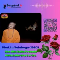 Ahe Nila Saila Prabala Matta Barana Lyrics Bhakta Salabega 1983