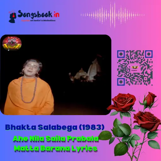 ODIA SONGS LYRICS - SongsBook.in